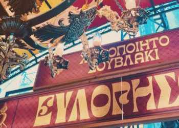 Ευλόγησον: Ένα μεγάλο γευστικό θαύμα στο Ίλιον
