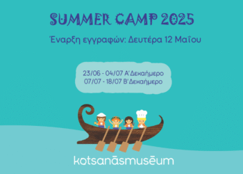 Summer Camp 2025 στο Μουσείο Κοτσανά – «Μικροί Ξεναγοί του Ελληνικού Πολιτισμού!»