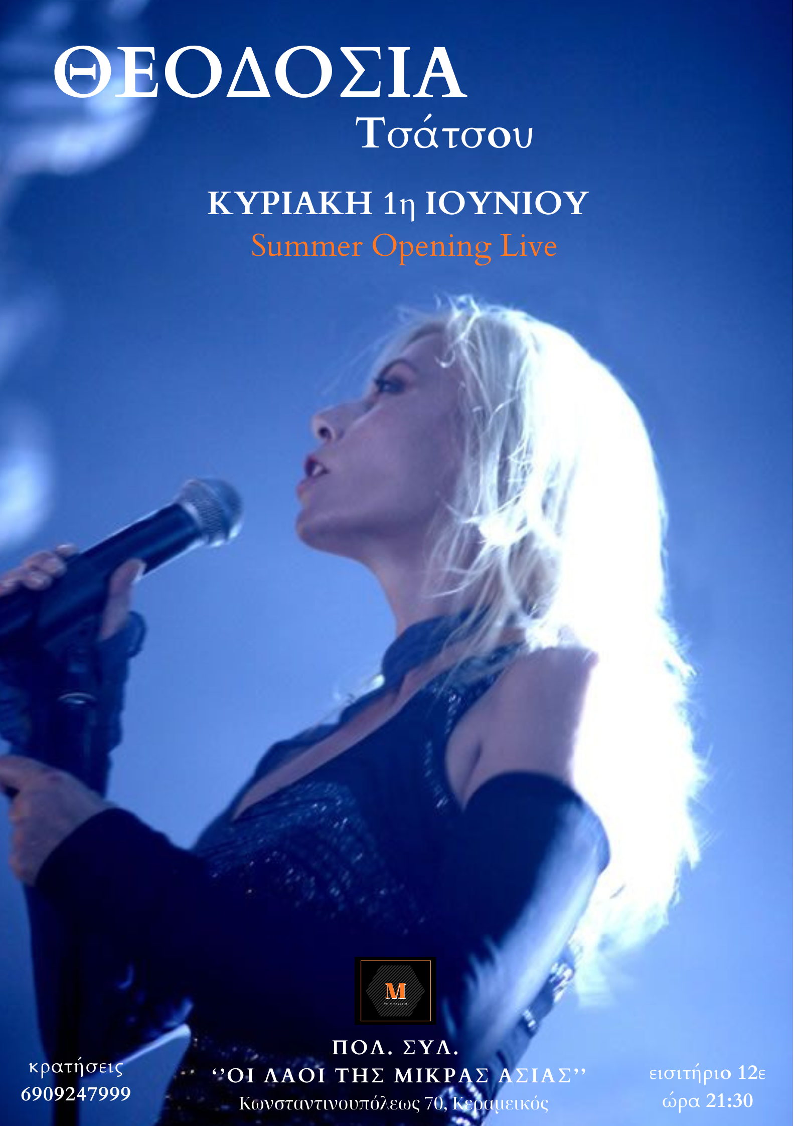 2 1 H Θεοδοσία Τσάτσου στην ταράτσα του MICRAASIA