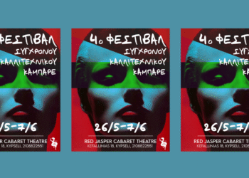 RED JASPER CABARET THEATRE | 4ο φεστιβάλ σύγχρονου καλλιτεχνικού καμπαρέ
