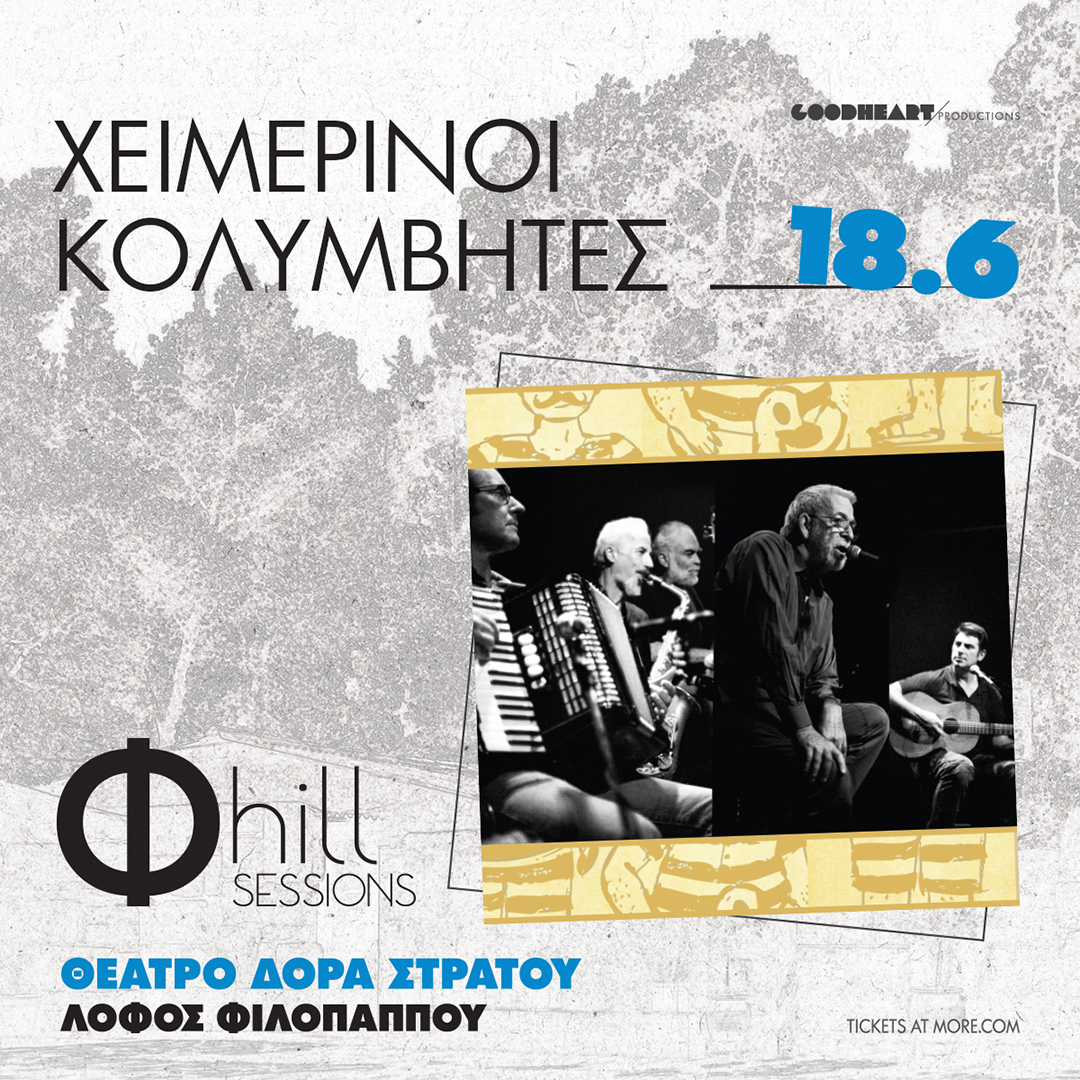 60 / 45 χρόνια | Οι Χειμερινοί Κολυμβητές στου Φιλοπάππου 106 XK IGPost 60 / 45 χρόνια | Οι Χειμερινοί Κολυμβητές στου Φιλοπάππου