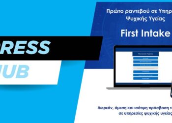 Πρώτο Αίτημα για Ραντεβού σε Υπηρεσίες Ψυχικής Υγείας (First Intake)