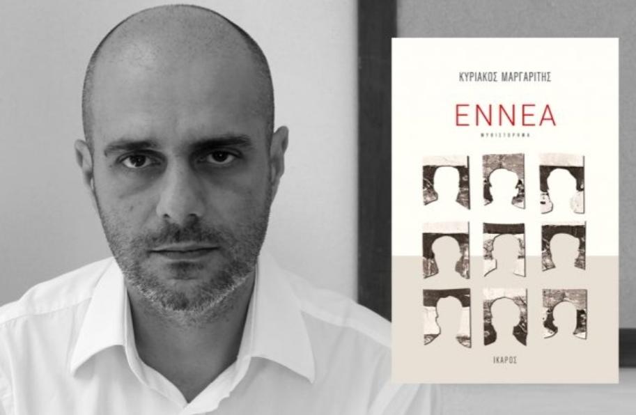 pro ghnX8MSq Ένας στοχαστής της λογοτεχνίας: συνέντευξη με τον Κυριάκο Μαργαρίτη