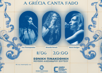 «Η Ελλάδα τραγουδά Fado» – Συναυλία πορτογαλικών φάντο στην Εθνική Πινακοθήκη