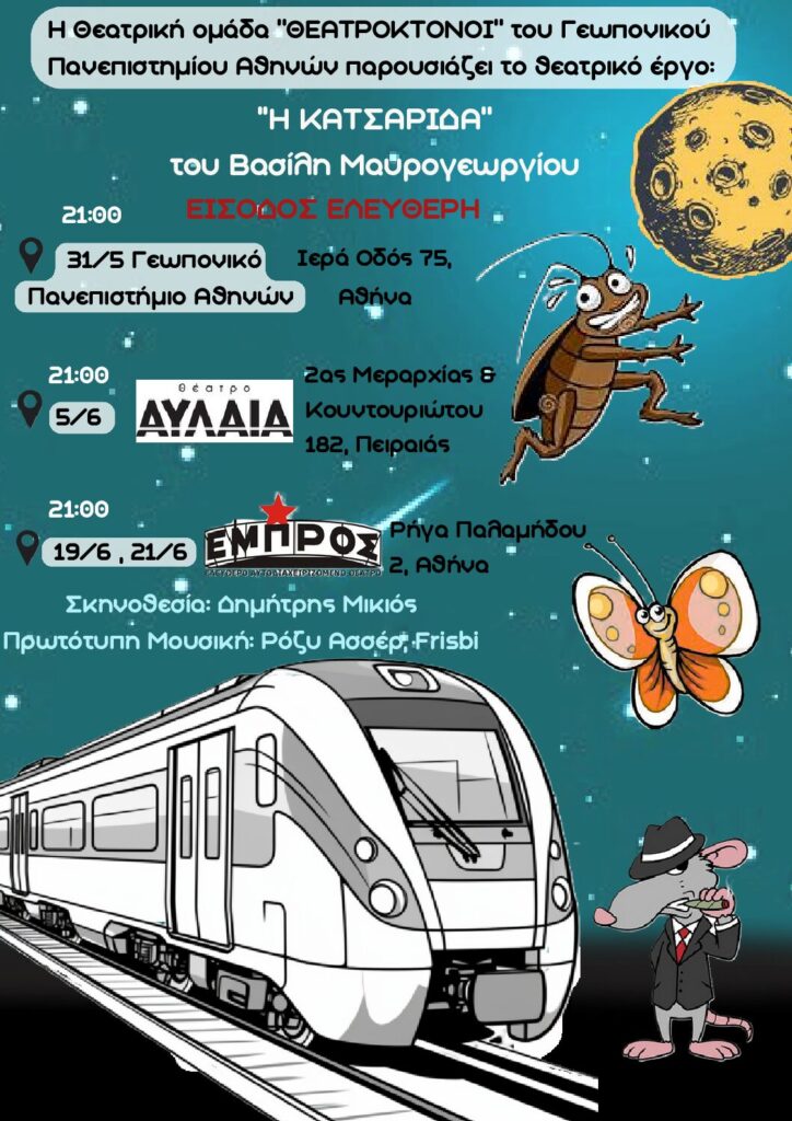 501582097 3292770377530128 3427781274432754727 n 724x1024 1 Τα δωρεάν της εβδομάδας