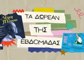 Τα δωρεάν της εβδομάδας | 23/06-29/06