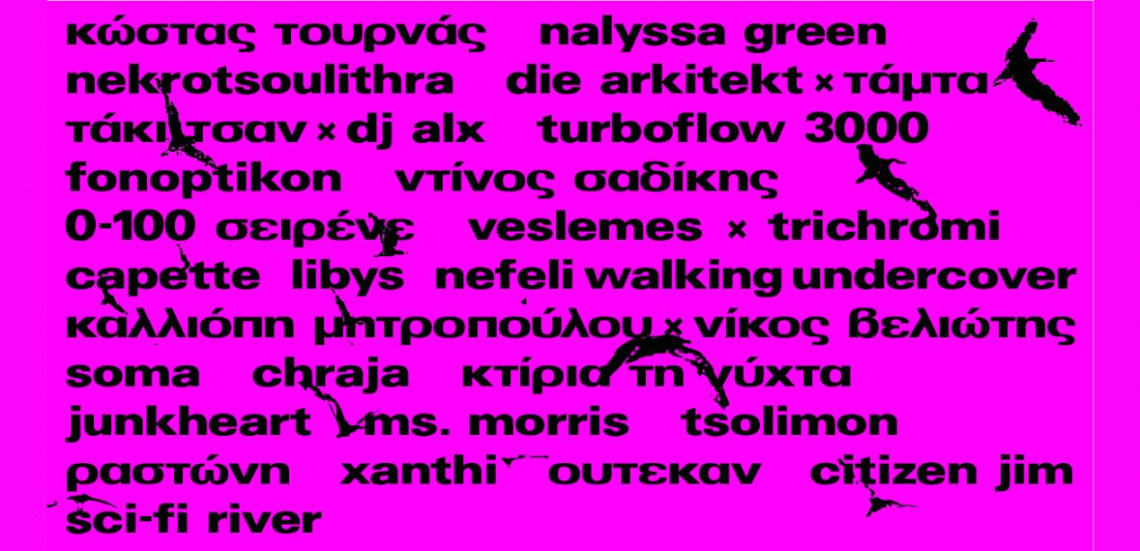 To Αγοραφοβικό Φεστιβάλ 2025 ανακοινώνει το φετινό πρόγραμμά του 105 123 Anywhere St. Any City 25 To Αγοραφοβικό Φεστιβάλ 2025 ανακοινώνει το φετινό πρόγραμμά του