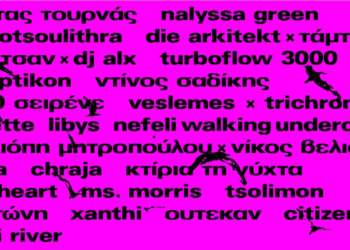 To Αγοραφοβικό Φεστιβάλ 2025 ανακοινώνει το φετινό πρόγραμμά του