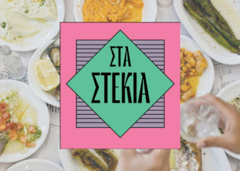 Στα στέκια: Ο μεζές της πόλης