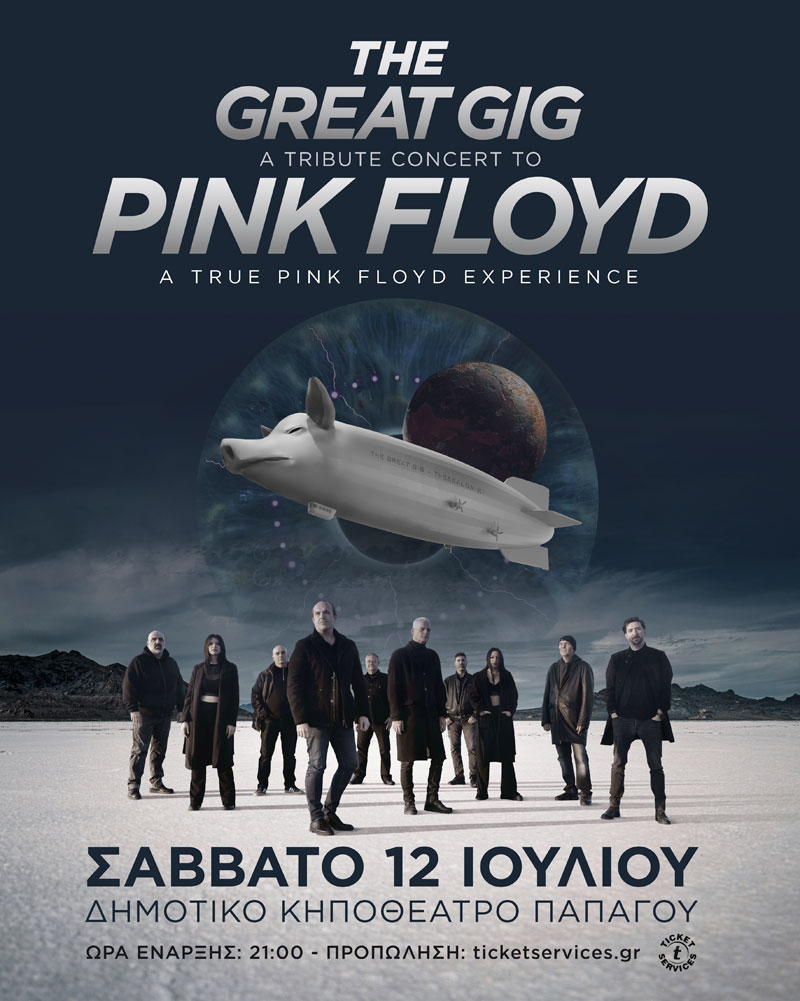TGG  The Great Gig | Ένα ταξίδι στον ήχο των Pink Floyd