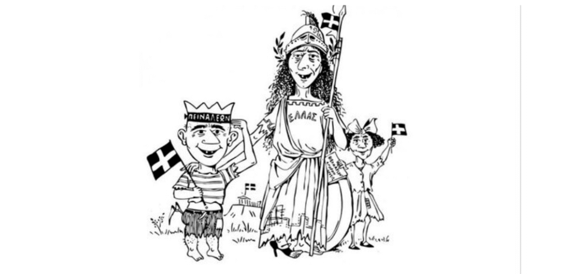 ellada Η Ελλάδα κείται μακράν