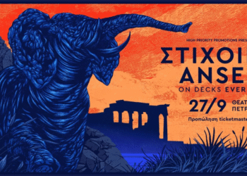 Οι ΣΤΙΧΟΙΜΑ και ο ANSER συναντιούνται για πρώτη φορά στη σκηνή