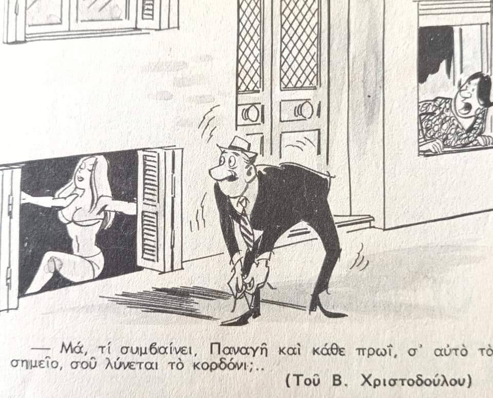 039β για 606 1 ρομαντζο 1976 325940655 742471610628576 49592852071424633 n Τι συμβαίνει με τη σεξουαλική αφύπνιση της Ελλάδας του Μεσοπολέμου, κύριε Σιταρά;