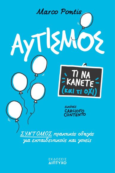 IANOS Σχολή Γονέων | Τώρα και στην Αθήνα! 106 0554510 1 IANOS Σχολή Γονέων | Τώρα και στην Αθήνα!