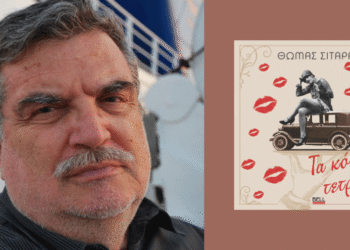 Τι συμβαίνει με τη σεξουαλική αφύπνιση της Ελλάδας του Μεσοπολέμου, κύριε Σιταρά;