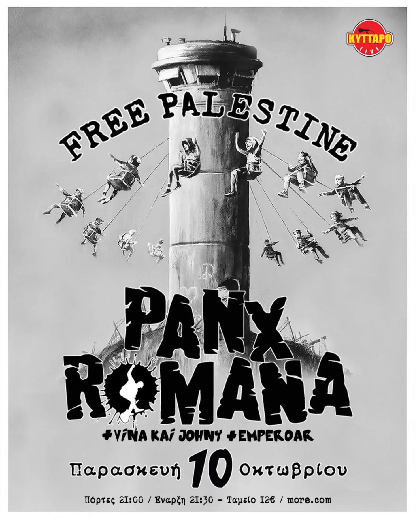 PANX ROMANA - Συναγερμός! (Eπαν) εκκινούμε για το Κύτταρο 106 543801854 18419784250128577 1393396708578730064 n PANX ROMANA - Συναγερμός! (Eπαν) εκκινούμε για το Κύτταρο