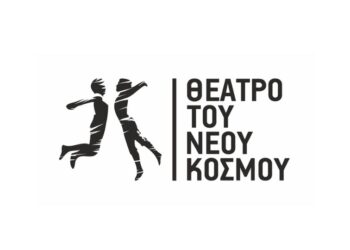 Ολόκληρη η θεατρική σεζόν του Θεάτρου του Νέου Κόσμου | Early Bird