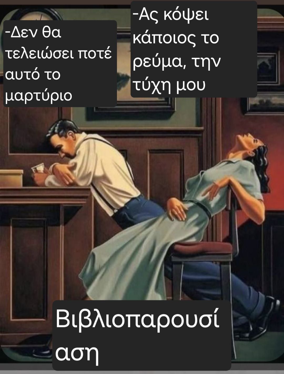 1 Τα memes τ@ Νόα Τίνσελ περνούν από κόσκινο το λογοτεχνικό σινάφι
