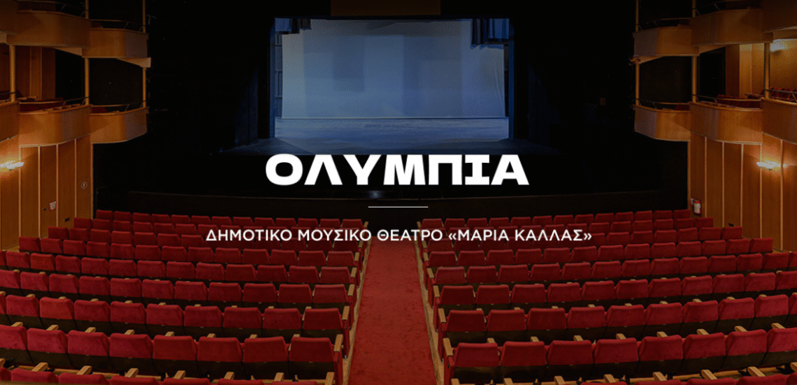 Νοέμβριος 2025 στο Ολύμπια, Δημοτικό Μουσικό Θέατρο Μαρία Κάλλας 105 123 Anywhere St. Any City 36 Νοέμβριος 2025 στο Ολύμπια, Δημοτικό Μουσικό Θέατρο Μαρία Κάλλας