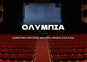 Νοέμβριος 2025 στο Ολύμπια, Δημοτικό Μουσικό Θέατρο Μαρία Κάλλας