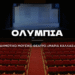 Νοέμβριος 2025 στο Ολύμπια, Δημοτικό Μουσικό Θέατρο Μαρία Κάλλας 113 Νοέμβριος 2025 στο Ολύμπια, Δημοτικό Μουσικό Θέατρο Μαρία Κάλλας