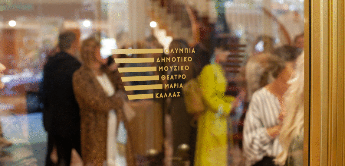 123 Anywhere St. Any City3 5 Το Ολύμπια επιστρέφει: Πολιτισμός στην καρδιά της Αθήνας