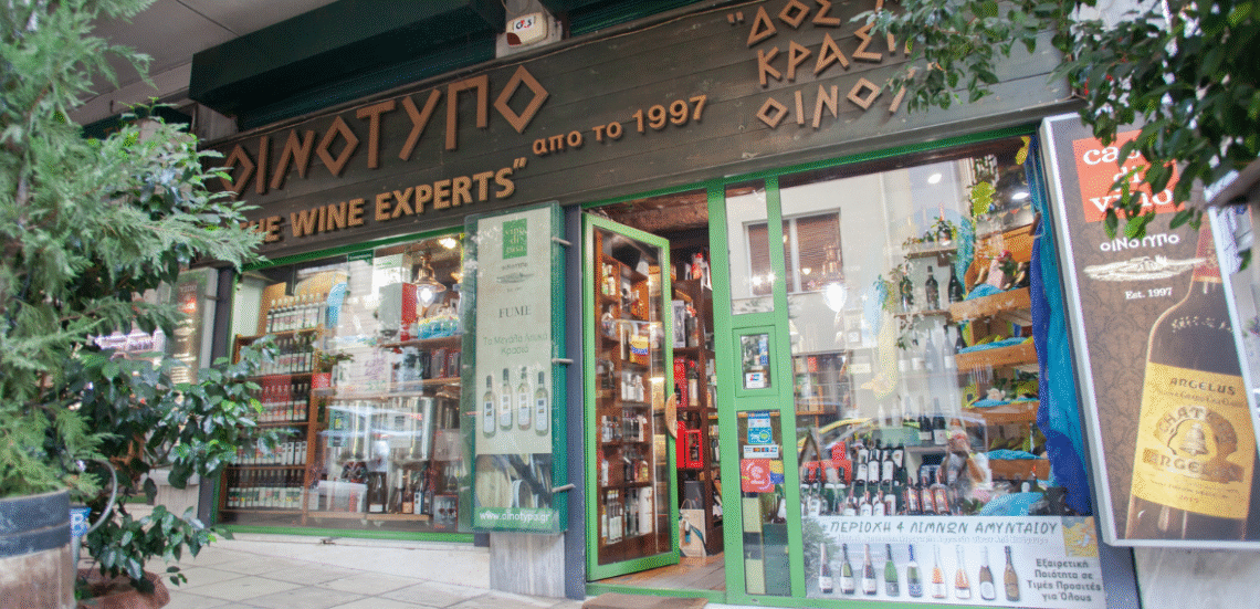 Οινότυπο σημαίνει αγάπη για το κρασί και τις εκλεκτές γεύσεις 105 123 Anywhere St. Any City3 8 Οινότυπο σημαίνει αγάπη για το κρασί και τις εκλεκτές γεύσεις