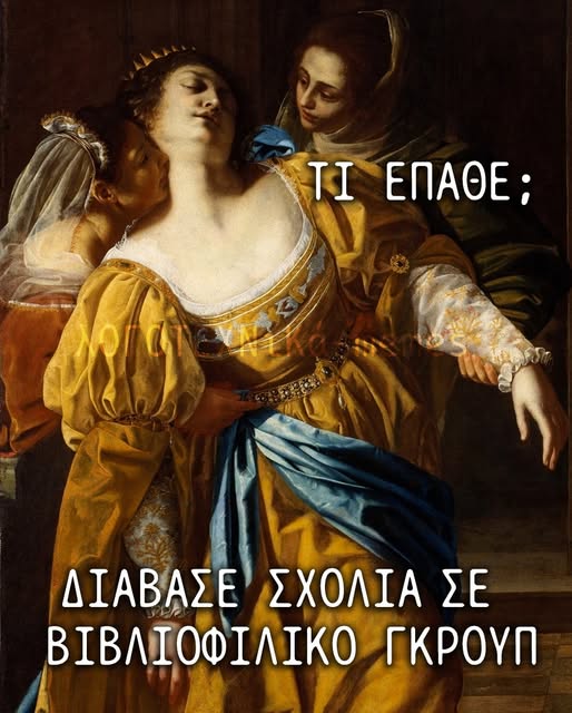 3 Τα memes τ@ Νόα Τίνσελ περνούν από κόσκινο το λογοτεχνικό σινάφι