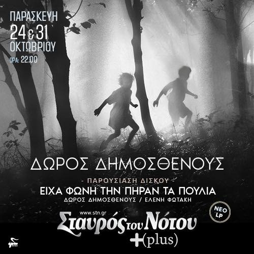 568348901 25016631598024092 72624882048343833 n H φωνή ως σκέψη: Ο Μάνος Λαμπράκης γράφει για τον Δώρο Δημοσθένους
