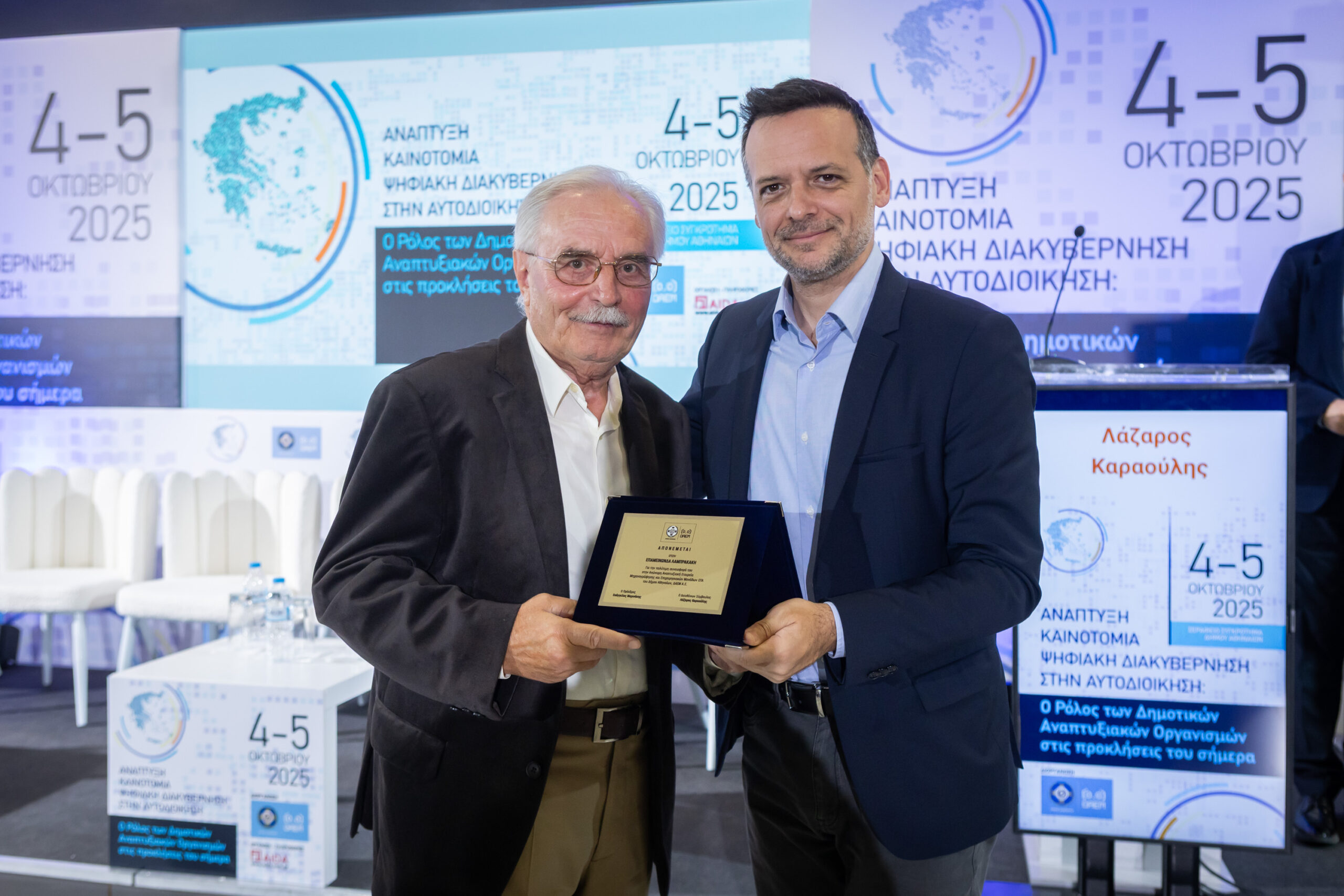 GIAN5014 scaled Η Αθήνα Αλλάζει: Μεγάλη επιτυχία για το Διήμερο Συνέδριο από τη ΔΑΕΜ ΑΕ του Δήμου Αθηναίων για την Ανάπτυξη, την Καινοτομία και την Ψηφιακή Διακυβέρνηση στην Αυτοδιοίκηση