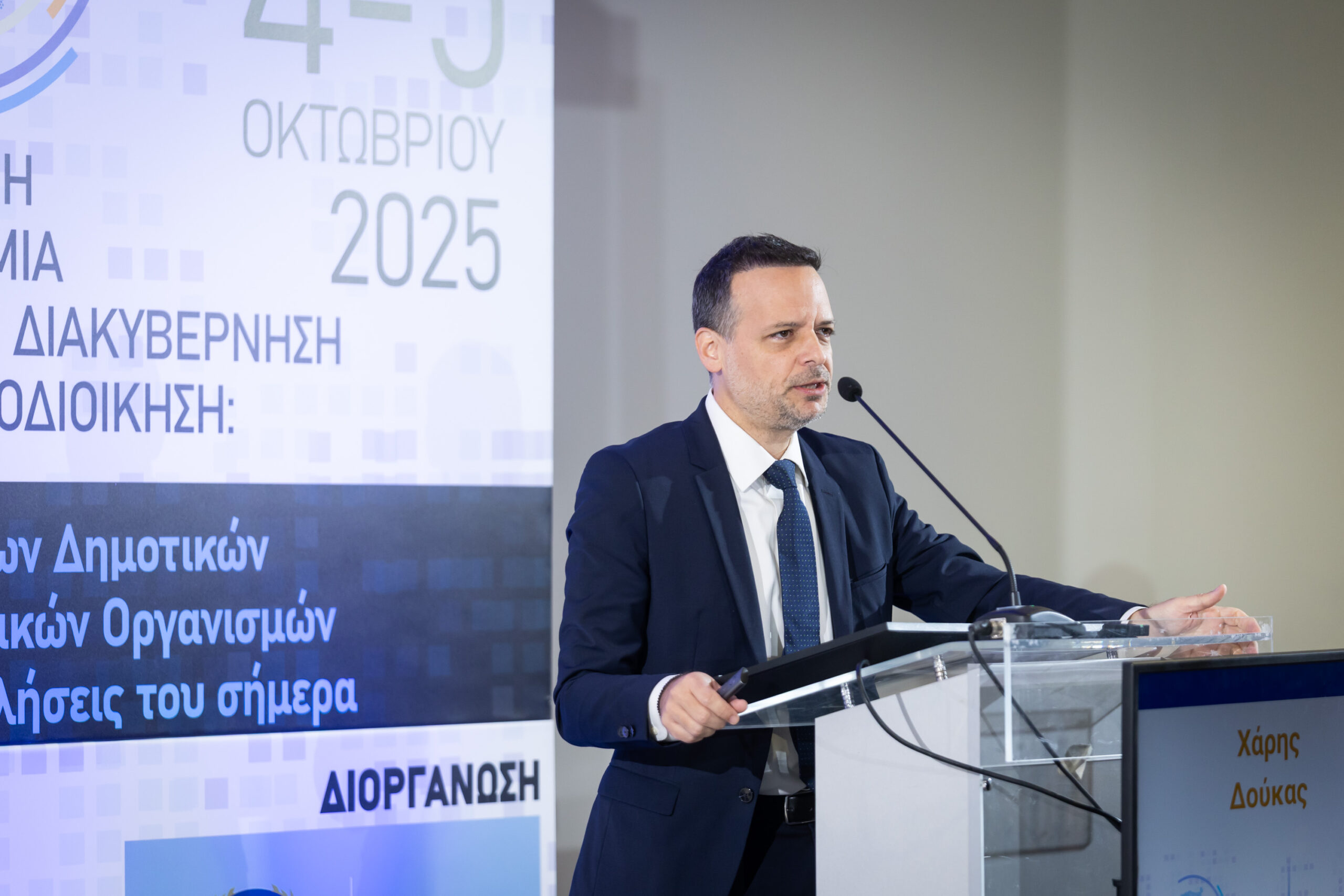 GIAN9352 scaled Η Αθήνα Αλλάζει: Μεγάλη επιτυχία για το Διήμερο Συνέδριο από τη ΔΑΕΜ ΑΕ του Δήμου Αθηναίων για την Ανάπτυξη, την Καινοτομία και την Ψηφιακή Διακυβέρνηση στην Αυτοδιοίκηση
