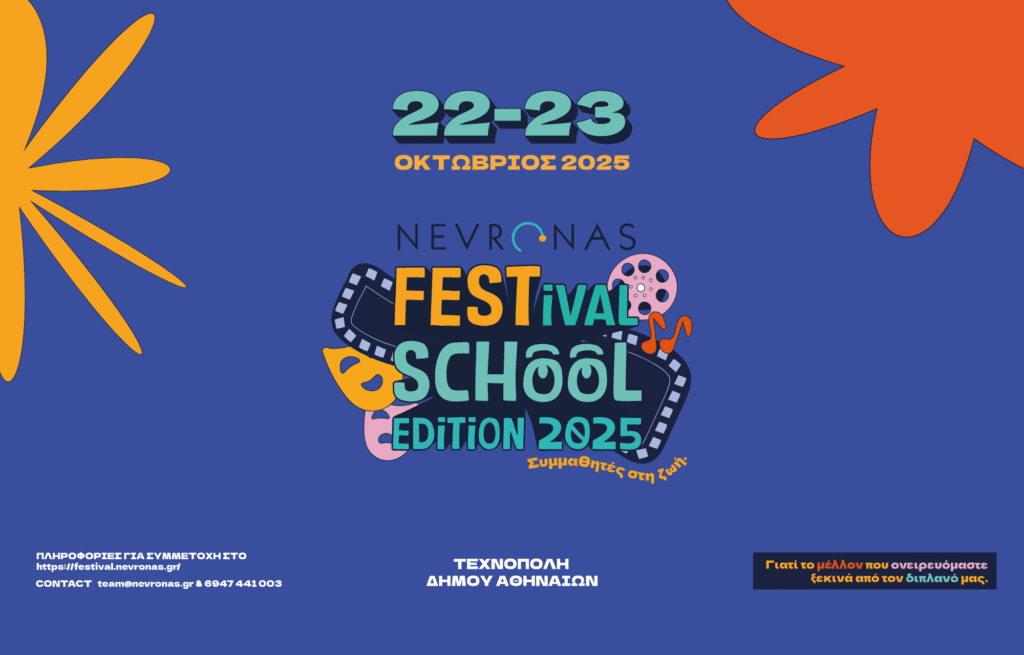 Οκτώβριος 2025 στην Τεχνόπολη: Μουσική, Φεστιβάλ, Τέχνη & Πολιτισμός για Όλους 108 Nevronas FESTival School Edition 2025 Οκτώβριος 2025 στην Τεχνόπολη: Μουσική, Φεστιβάλ, Τέχνη & Πολιτισμός για Όλους