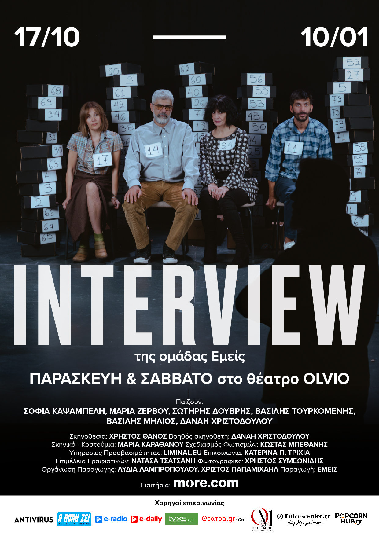Poster A3 LowRes NEW INTERVIEW - Η παράσταση φαινόμενο της ομάδας Εμείς επιστρέφει!