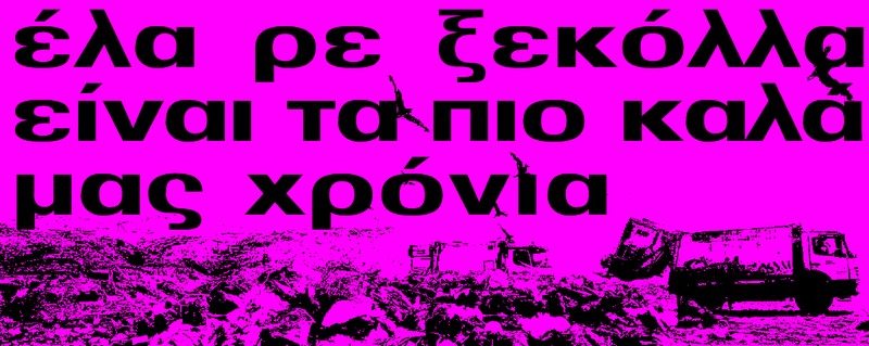 b 53560 or aff25 ticket service 2 Χάος και Ευαισθησία: Η δεύτερη βραδιά του Αγοραφοβικού