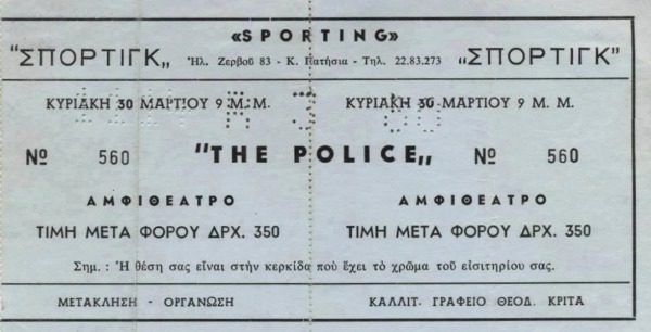 Έρχονται οι τάδε 107 police2 Έρχονται οι τάδε