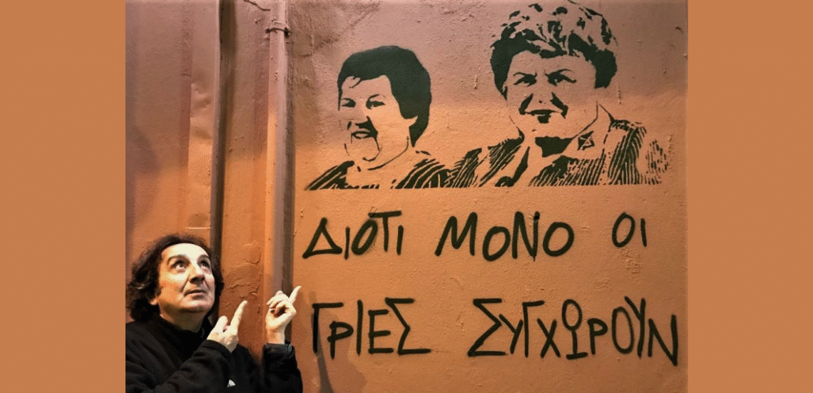 123 Anywhere St. Any City 19 Συνέβη στην Κυψέλη
