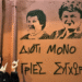 Συνέβη στην Κυψέλη