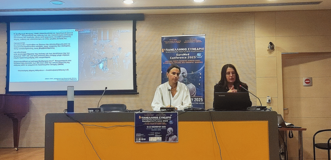 Αναπτυξιακή Εταιρεία Δήμου Αθηναίων: Δύο διακρίσεις στα Best Practice Awards του EuroMed 2025 105 123 Anywhere St. Any City 38 Αναπτυξιακή Εταιρεία Δήμου Αθηναίων: Δύο διακρίσεις στα Best Practice Awards του EuroMed 2025