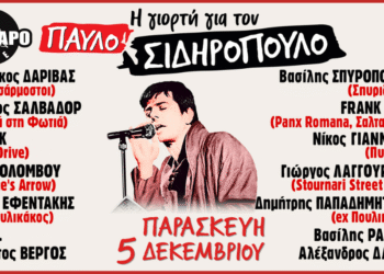 Η Γιορτή για τον Παύλο Σιδηρόπουλο στο Κύτταρο