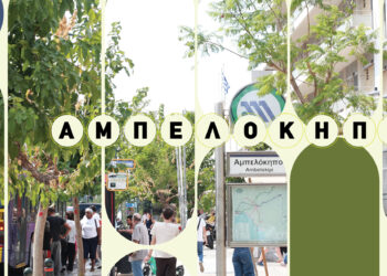 Aμπελόκηποι: Όταν τα αμπέλια συνάντησαν τις λεωφόρους
