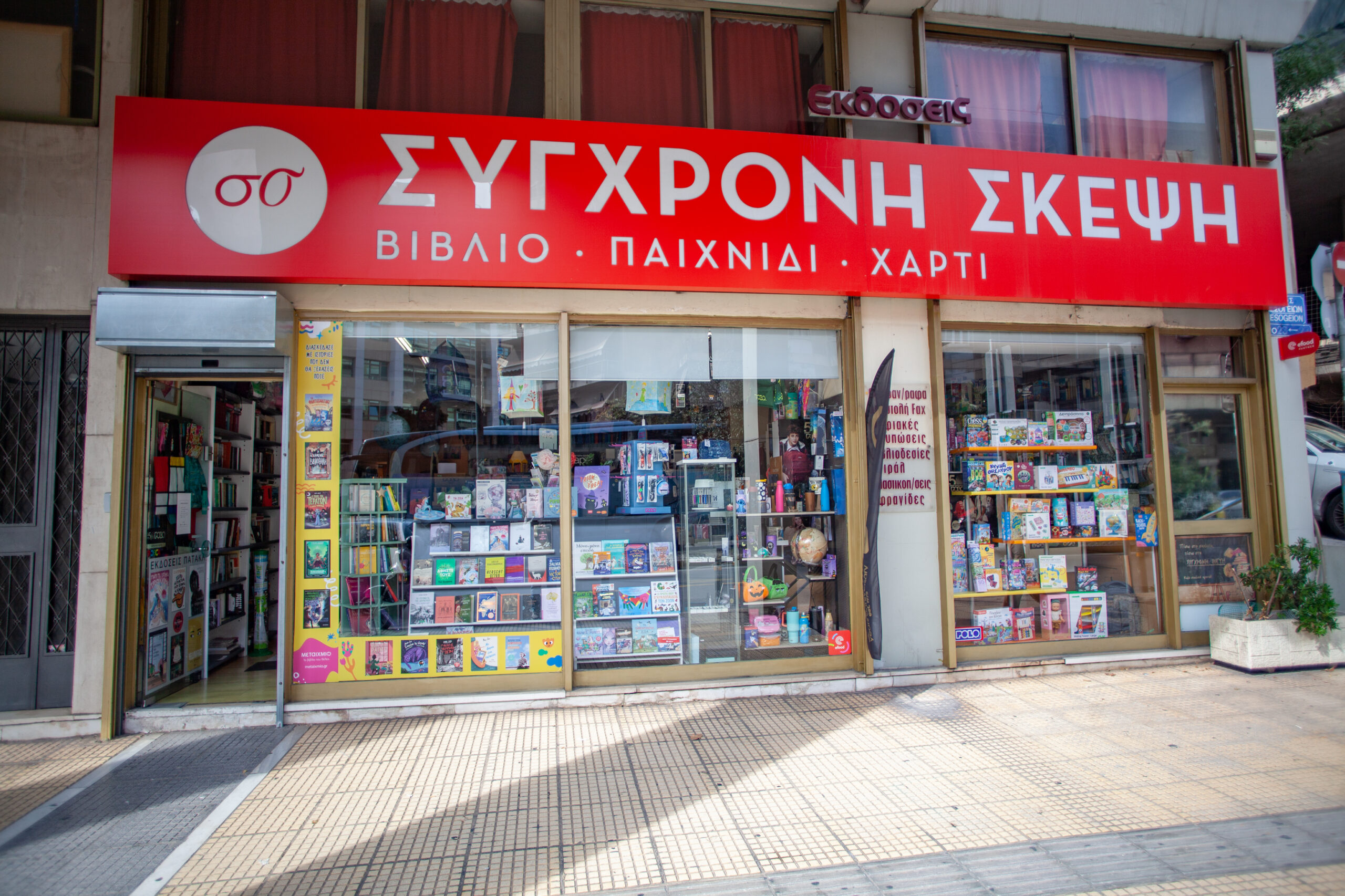 IMG 0279 scaled Σύγχρονη Σκέψη: Ένα βιβλιοπωλείο-σταθμός