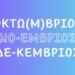 Δύστυχα δίστιχα | Η ψυχή της πόλης 111 Δύστυχα δίστιχα | Η ψυχή της πόλης