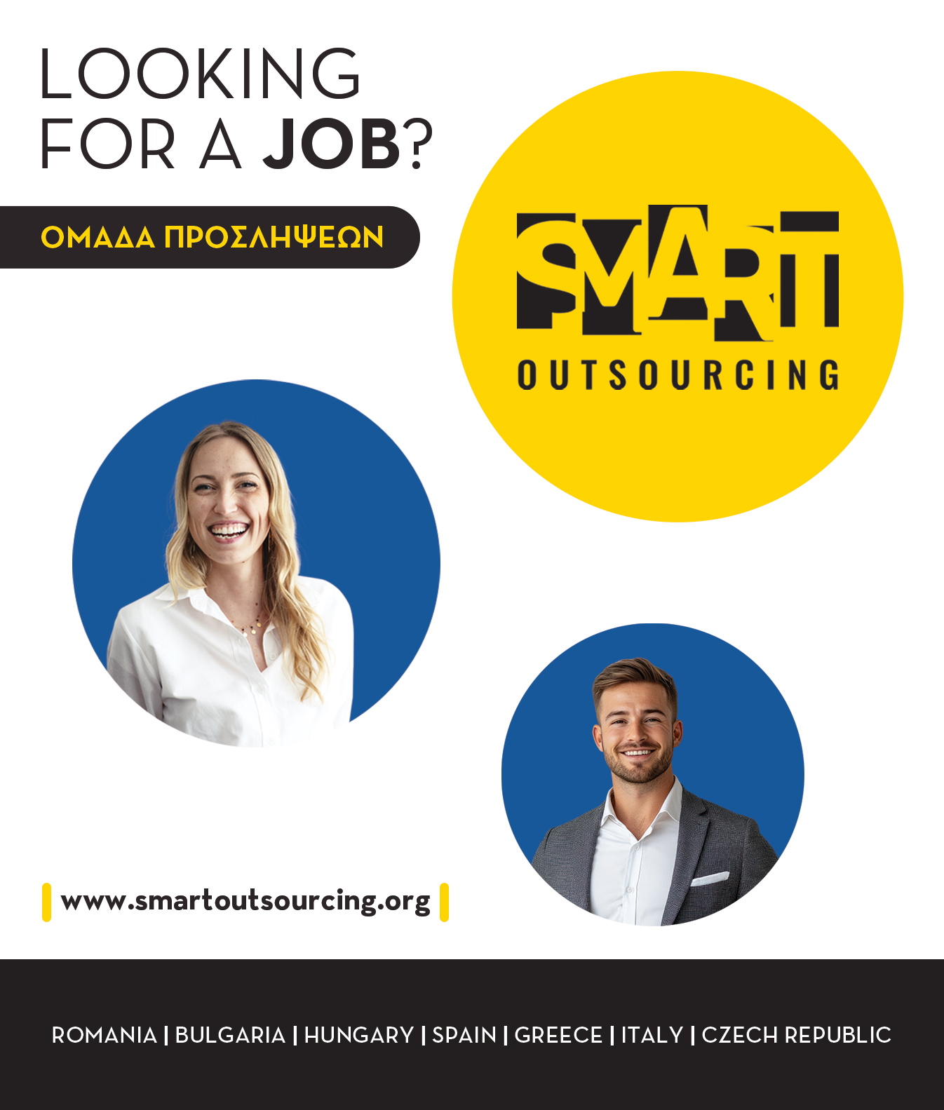 Untitled 1 Smart Outsourcing Greece: Από την επιλογή στην επιτυχία