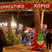 Έρχεται το Χειμερινό εορταστικό Φεστιβάλ 2025 με εκδηλώσεις για μικρούς και μεγάλους 116 Έρχεται το Χειμερινό εορταστικό Φεστιβάλ 2025 με εκδηλώσεις για μικρούς και μεγάλους