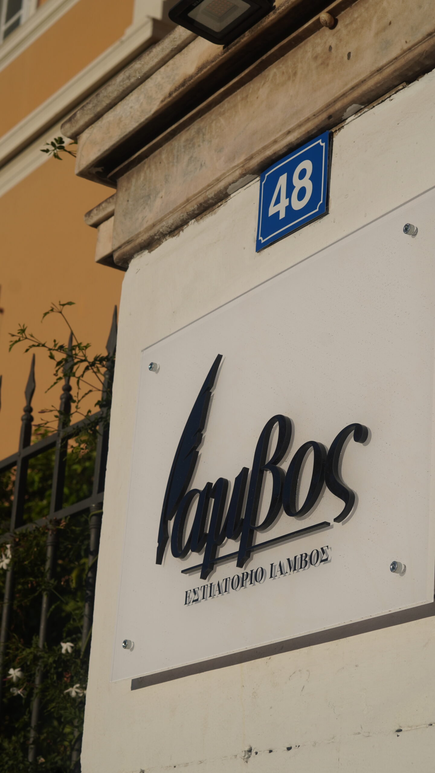 4 1 scaled Μες στο ιστορικό νεοκλασικό κτήριο «Κωστής Παλαμάς» σερβίρονται σοβαρές νοστιμιές