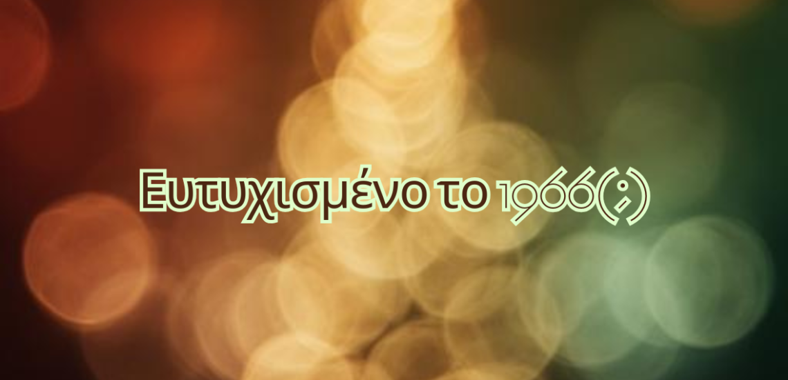 Subheading 1 Από τη δεκαετία του ’60 έχει να κυκλοφορήσει τέτοιο τεύχος! | Editorial τ.125