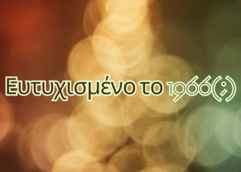 Από τη δεκαετία του ’60 έχει να κυκλοφορήσει τέτοιο τεύχος! | Editorial τ.125