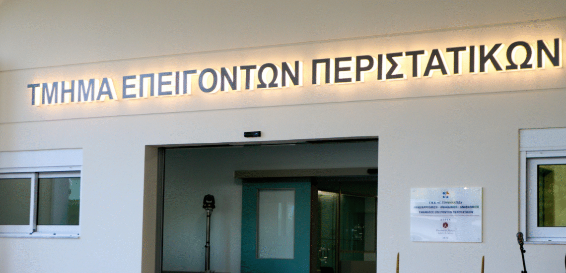 Untitled design 14 Πεντέμισι ώρες στο «Γεννηματάς» με Byron και έναν αθέατο ηρωισμό