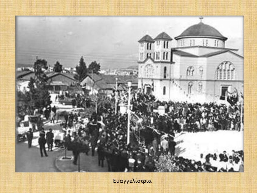 Τοπωνύμια του Περιστερίου. Βλέμμα στο σήμερα, ματιές στο παρελθόν… 107 Περιστέρι γιορτοφόρι html 29f3b87273e67c4d Τοπωνύμια του Περιστερίου. Βλέμμα στο σήμερα, ματιές στο παρελθόν…