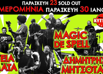 The 90s Union στο Κύτταρο: Υπόγεια Ρεύματα, Magic De Spell & Δημήτρης Μητσοτάκης